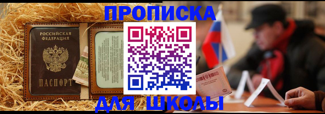 регистрация для школы в Нижнем Новгороде