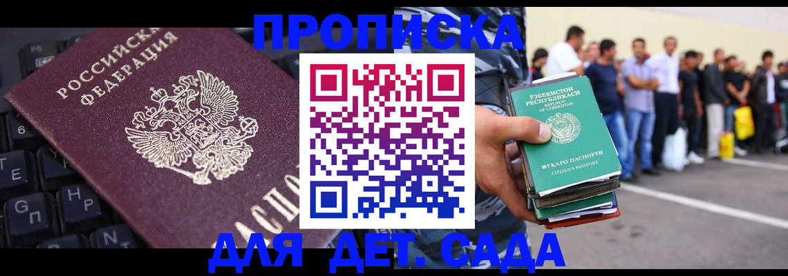 временная регистрация для школы в Нижнем Новгороде