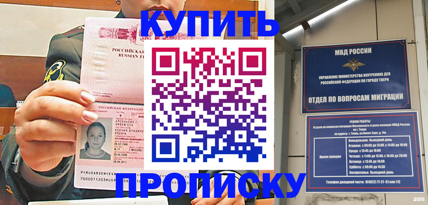 прописка 2025 в Нижнем Новгороде