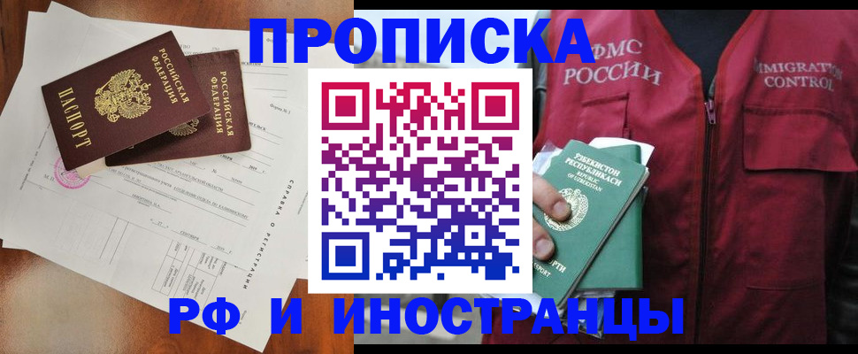 прописка 2025 в Нижнем Новгороде